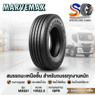 ยางรถบรรทุก เรเดียล ขนาด 11R22.5 รุ่น MX921 ชนิด T/L 18PR (ล…