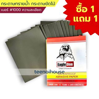[1แถม1] กระดาษทรายน้ำ กระดาษทรายขัดไม้