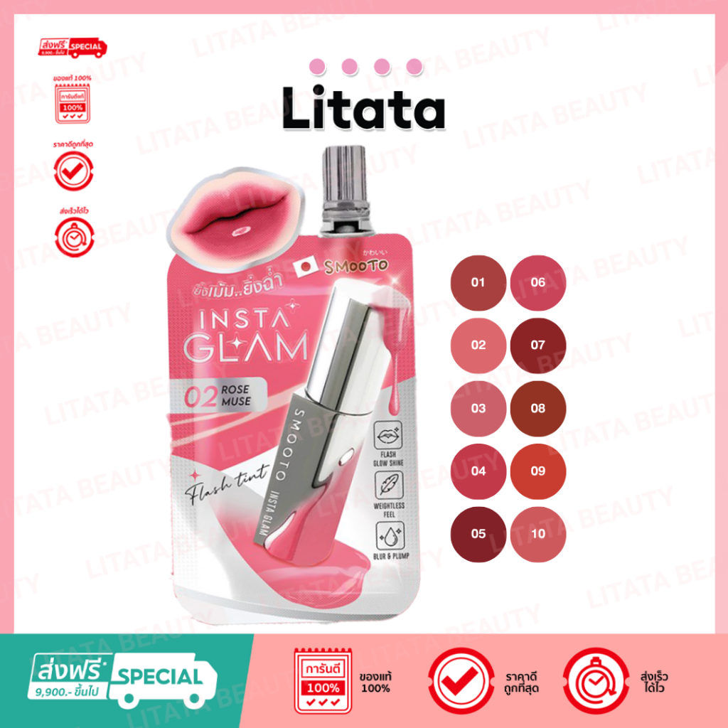 [ซอง] SMOOTO INSTAGLAM FLASH TINT 2G อินสตาแกรม แฟลช ทินท์