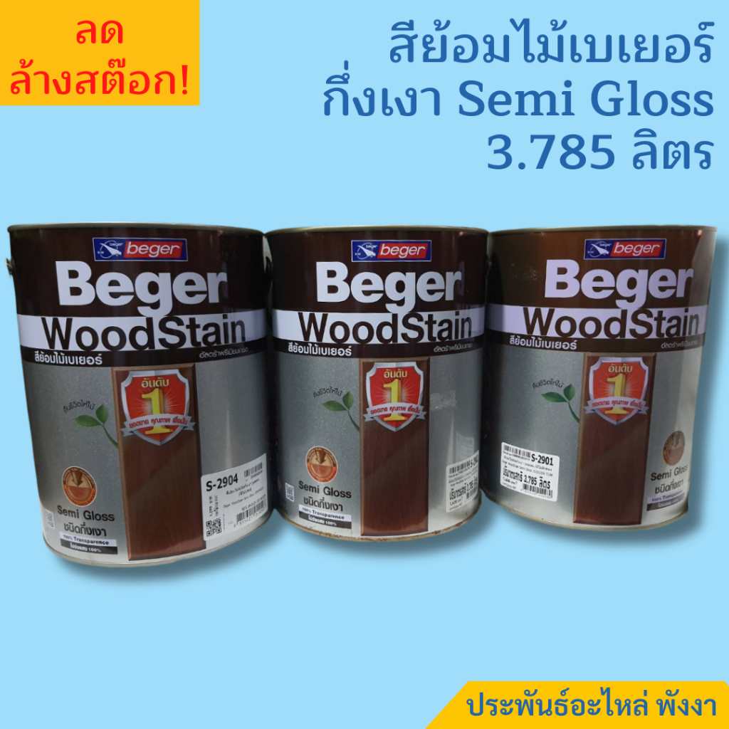 Beger สีย้อมไม้ วูดสเตน กึ่งเงา Semi Gloss 3.785ลิตร รูปที่ 5