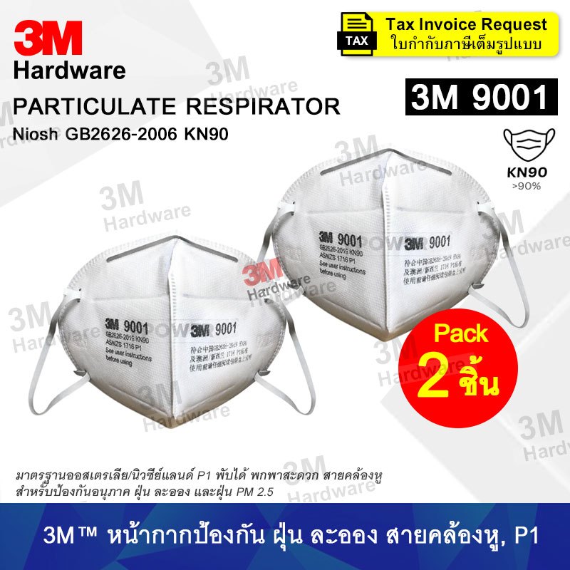 3M 9001 (แพ็ค 2 ชิ้น) สายคล้องหู หน้ากากป้องกันฝุ่น ละออง กรองอนุภาคN95 แบบพับได้