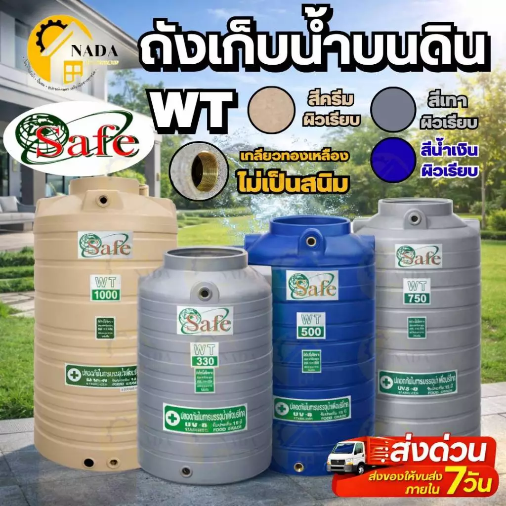 📢ส่งด่วน 🔥SAFE ถังเก็บน้ำ ถังสีเรียบ 3 สี ครีม น้ำเงิน เทา ถังเก็บน้ำบนดิน ถังครีมเรียบ ประกัน15 ปี ถังน้ำสีครีม ถัง