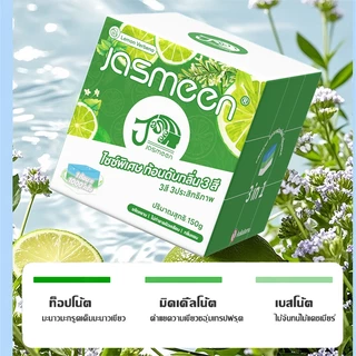 [ซื้อ 2 แถม 1] JASMEEN คนรุ่นใหม่ สบู่ล้างห้องน้ำ 3สี กลิ่นวานิลลาเลมอน/กลิ่นองุ่น ปราศจากสารเคมี ได้รับการรับรองจากFDA