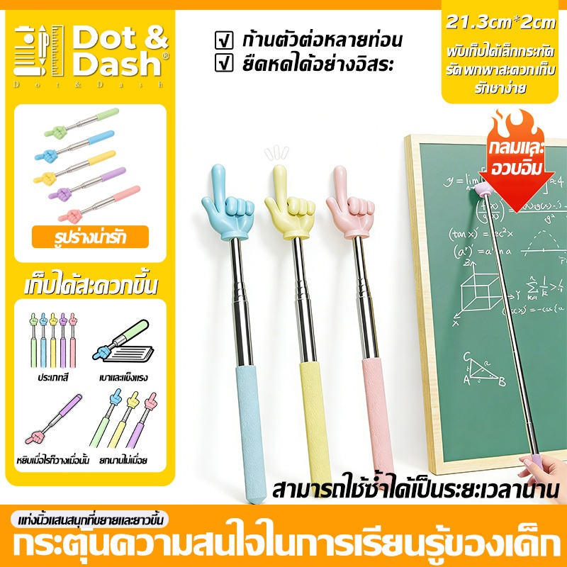 ไม้ชี้อ่าน ยืดหดได้ พกพาง่าย ถือใช้นานไม่เมื่อย Professional Finger Design การสอนเครื่องมือนักเรียน ไม้การสอน