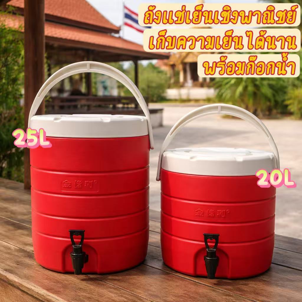ถังใส่เครื่องดื่ม 20L 25L พร้อมก๊อก ถังชาไข่มุก ถังน้ำแข็ง เก็บความเย็นนาน มีหูหิ้ว ใช้งานสะดวก เหมาะสำหรับร้านค้า งานขา