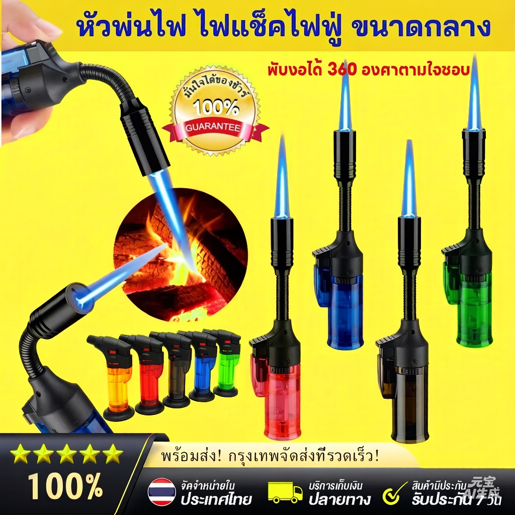 [เลิศสุดไฟฟู่]ปรับหัวได้360องศาตามใจชอบ กันลม เติมแก๊สได้ มีระบบSafety ล็อคป้องกันเด็กเล่น ขนาดกลาง ใช้งานได้อเนกประสงค์