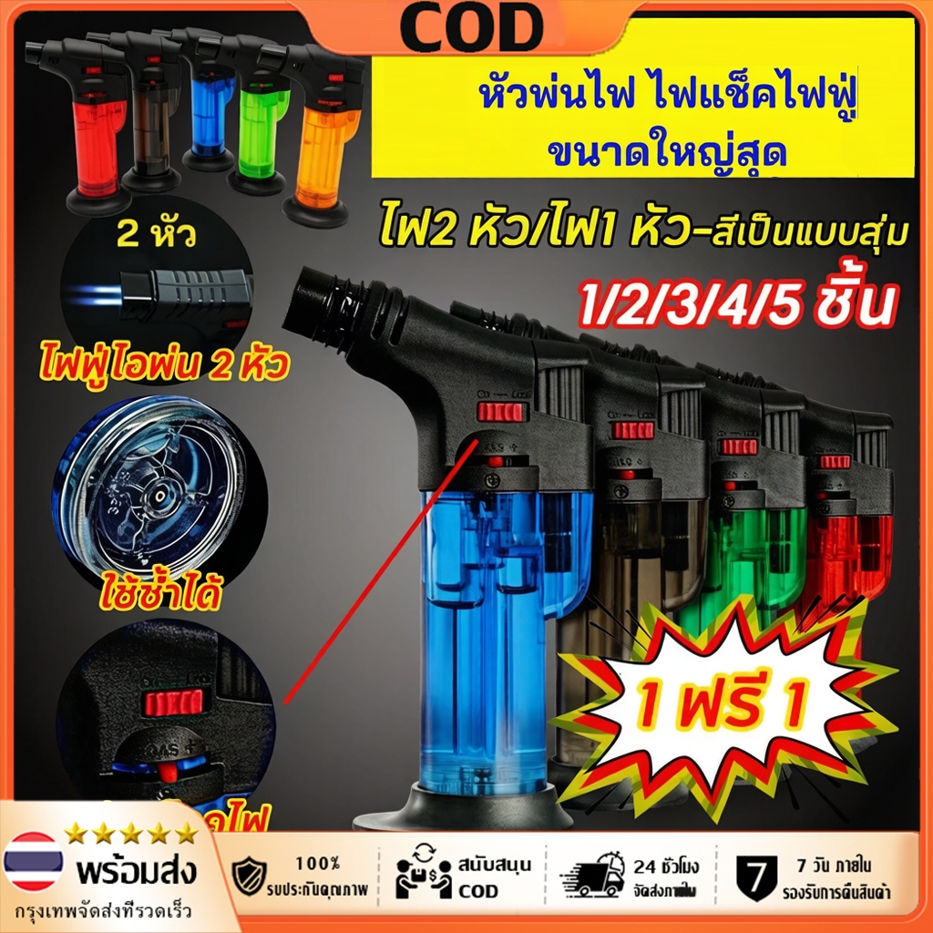 จัดส่งทันที✔COD✔ ไฟแช็คไฟฟู่ 2 หัวพ่น ไอพ่น หัวฟู่ เจอลมไม่ดับ เติมแก๊ส ปรับระดับ พกพา**(ไม่มีสารไวไฟ)