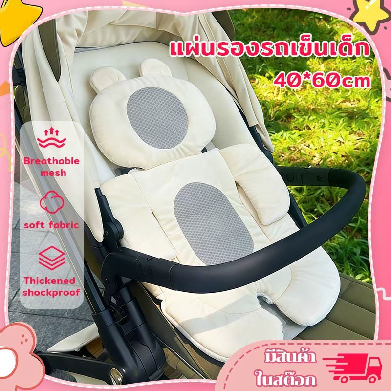 เบาะรองรถเข็นเด็ก 3D ตาข่ายระบายอากาศ ผ้านุ่มหนา สบาย ยืดหดได้ ขนาด60*40 ลดการสั่นสะเทือน