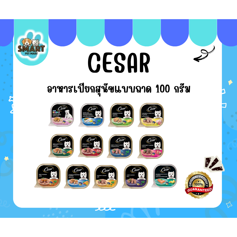 Cesar อาหารเปียกสุนัขแบบถาด 100 กรัม
