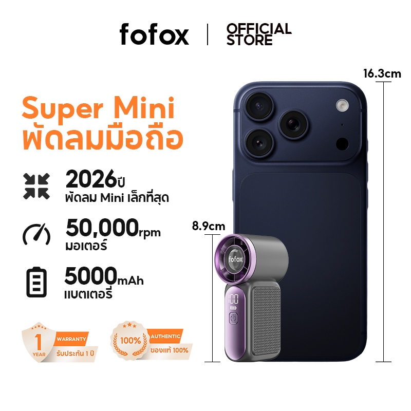 fofox HF13 Mini พัดลมมือถือ ที่เล็กที่สุดในโลก ระดับ พลังลมทะลุเกณฑ์พายุ พัดลมพกพา ชาร์จใหม่ได้ แค่ 107g ใช้งานได้ 20 ชม