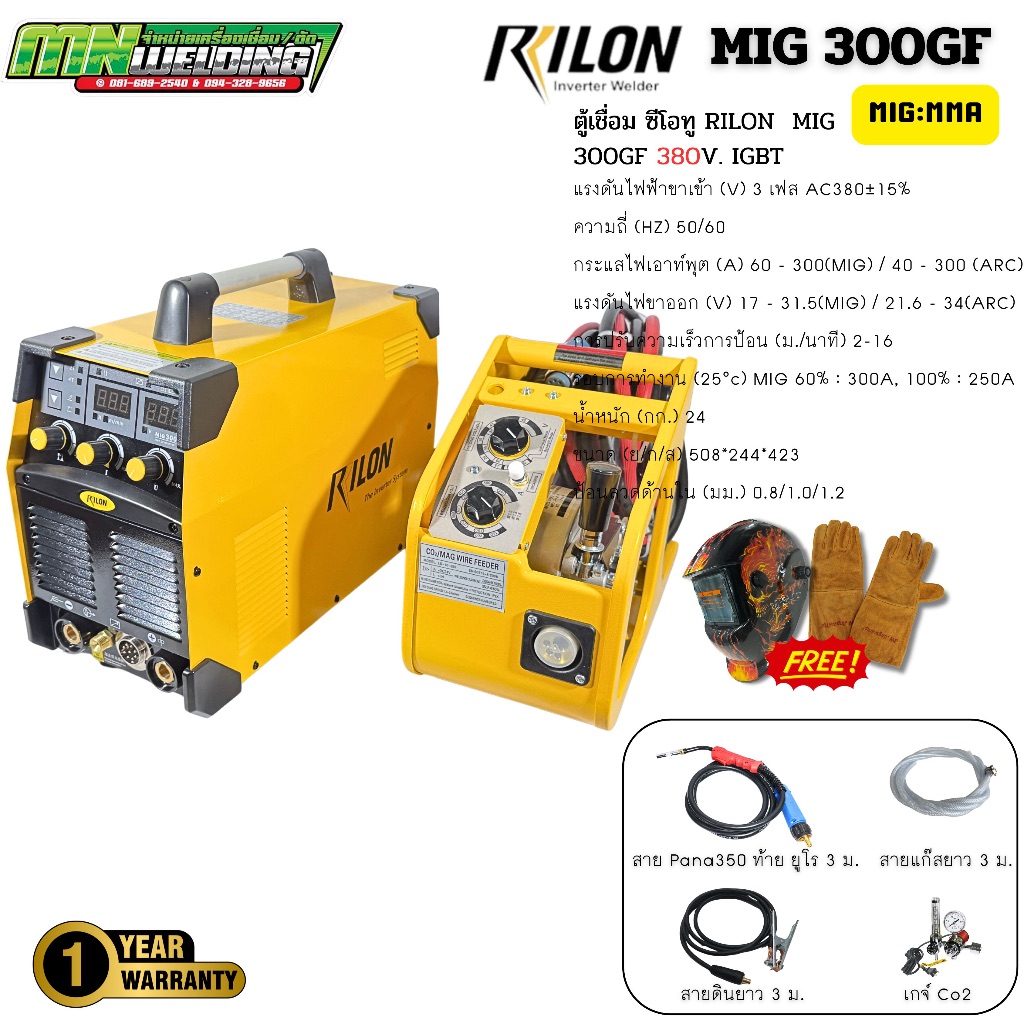 Rilon MIG 300GF ตู้เชื่อม ซีโอทู ฟีดแยก กำลังไฟเชื่อม 300 แอมป์เต็ม ใช้ไฟ 380V
