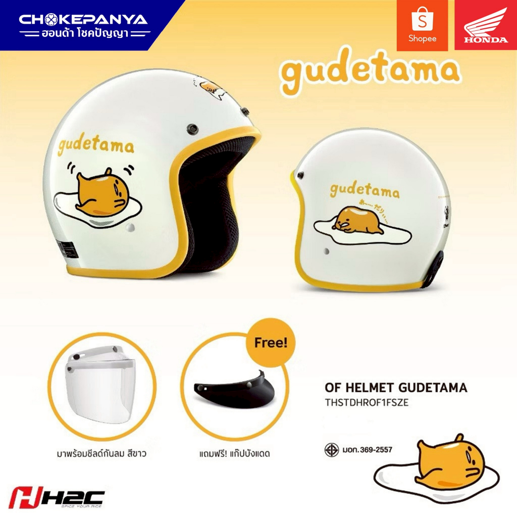 หมวกกันน็อกเปิดหน้า กุเดทามะ H2C HELMET GUDETAMA