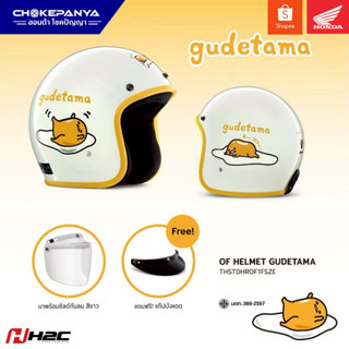 หมวกกันน็อกเปิดหน้า กุเดทามะ H2C HELMET GUDETAMA