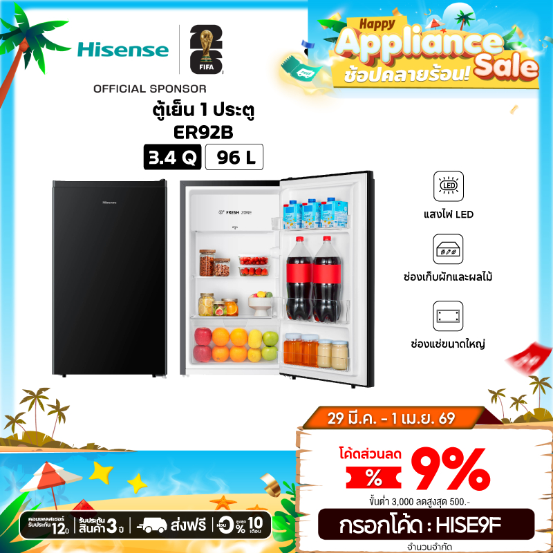 Hisense รุ่น ER92B ตู้เย็น 1 ประตู 3.4 Q/96 ลิตร สีดำ