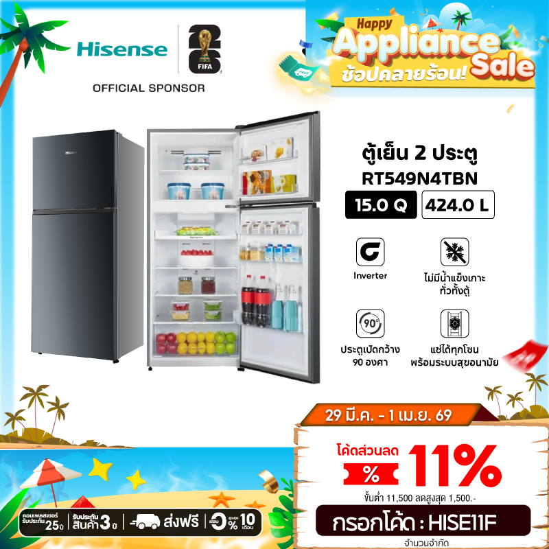 Hisense ตู้เย็น 2 ประตู 15 คิว/ 424 ลิตร Inverter (สี Elegant Dark) รุ่น RT549N4TB