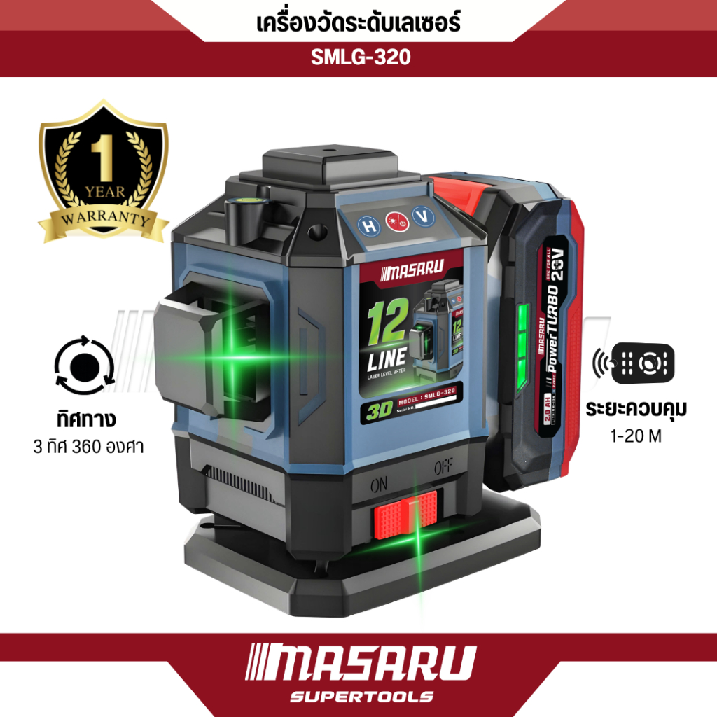 MASARU เครื่องวัดระดับเลเซอร์ 12 เส้น สีเขียว 360° รุ่น SMLG-320 วัดระดับแม่นยำ พร้อมขาตั้ง