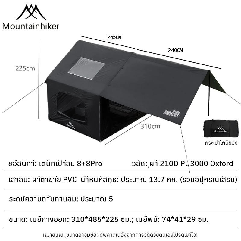 พร้อมส่ง Mountainhiker เต็นท์เป่าลม 8+8ตรม 8-16คน เต็นท์แคมปิ้ง กันน้ำระบายอากาศได้ มีหลังคา เต็นท์แคมปิ้งแบบพกพา thumbnail 10
