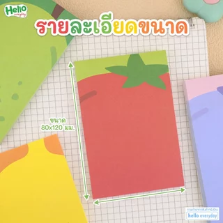 โพสอิท กระดาษโน๊ต ผลไม้ จำนวน50แผ่น ขนาด:80x120mm.