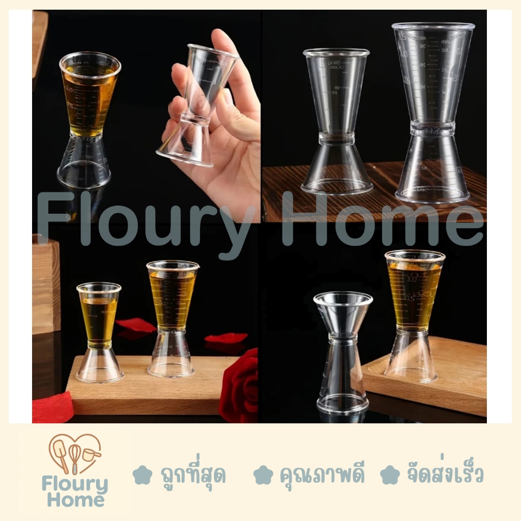 Floury Home ☁️ สินค้าจากกทม.☁️ Jigger พลาสติก 10-20 cc / 20-40 cc จิกเกอร์ พลาสติก ตวงไซรัป ตวงส่วนผ