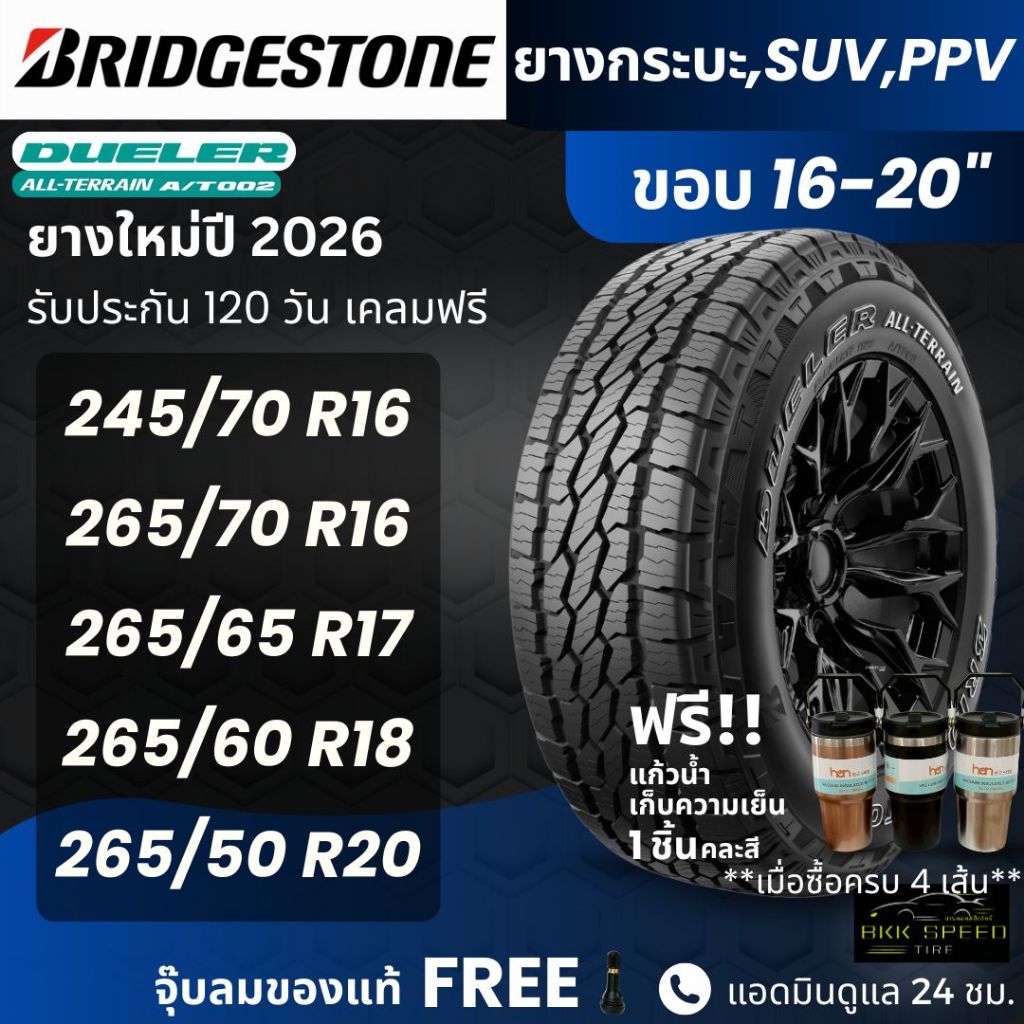 BRIDGESTONE ยางรถยนต์ รุ่น (AT002) ขอบ 16-20 นิ้ว | สำหรับรถกระบะ SUV PPV  |  ทนทาน ฟรีของแถม รับประ