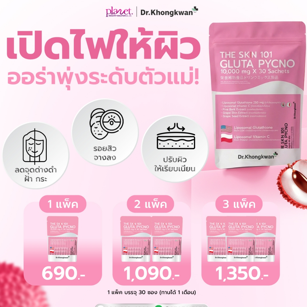 The skn 101 Gluta Pycno กลูต้า พิคโน่ วิตามินผิว กลูต้าผิวขาว กระจ่างใส หมอของขวัญ