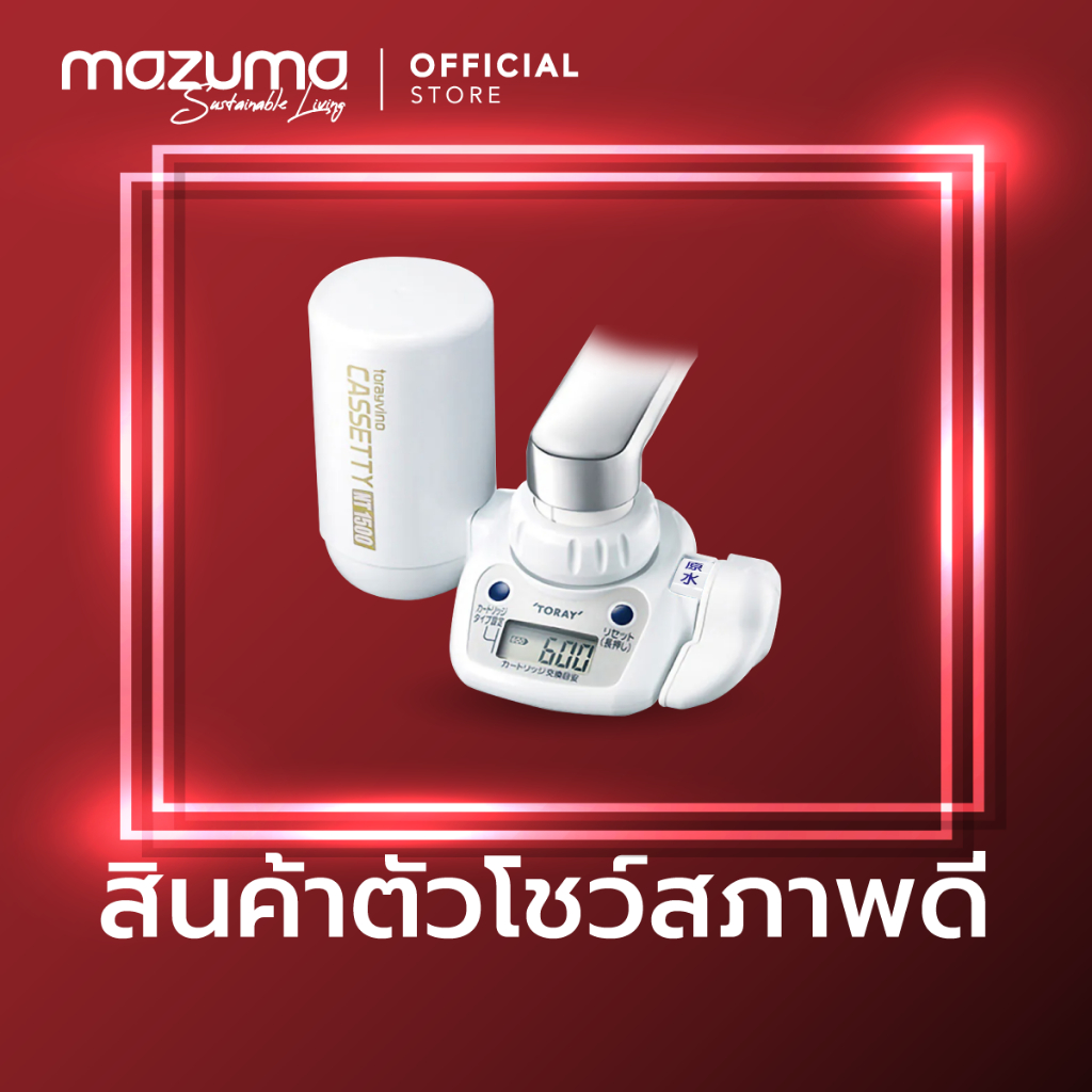 (สินค้าตัวโชว์สภาพดี) Toray Vino เครื่องกรองน้ำติดปลายก๊อก รุ่น MK204MX