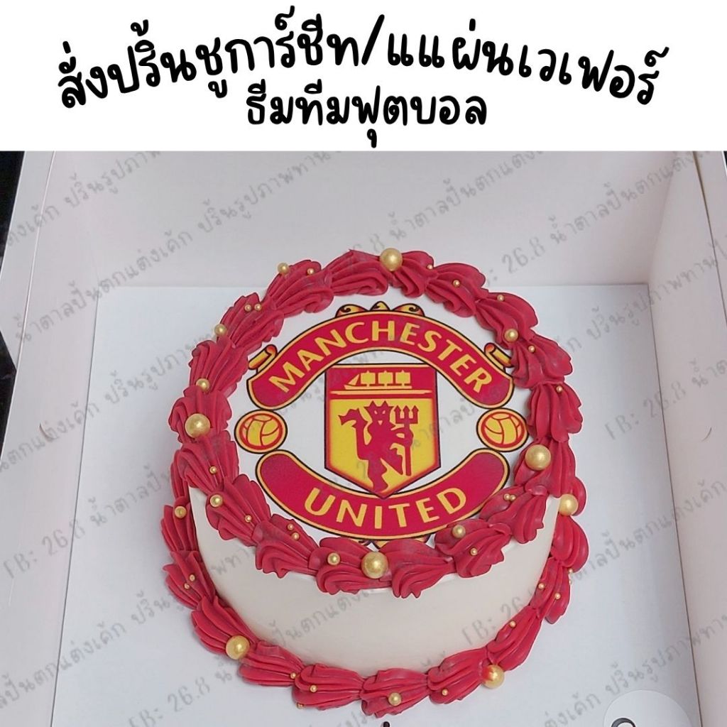โลโก้ทีมฟุตบอล - แผ่นเวเฟอร์/ชูการ์ชีท ใช้ตกแต่งเค้ก/คัพเค้กที่ใช้บัตเตอร์ครีมเท่านั้น