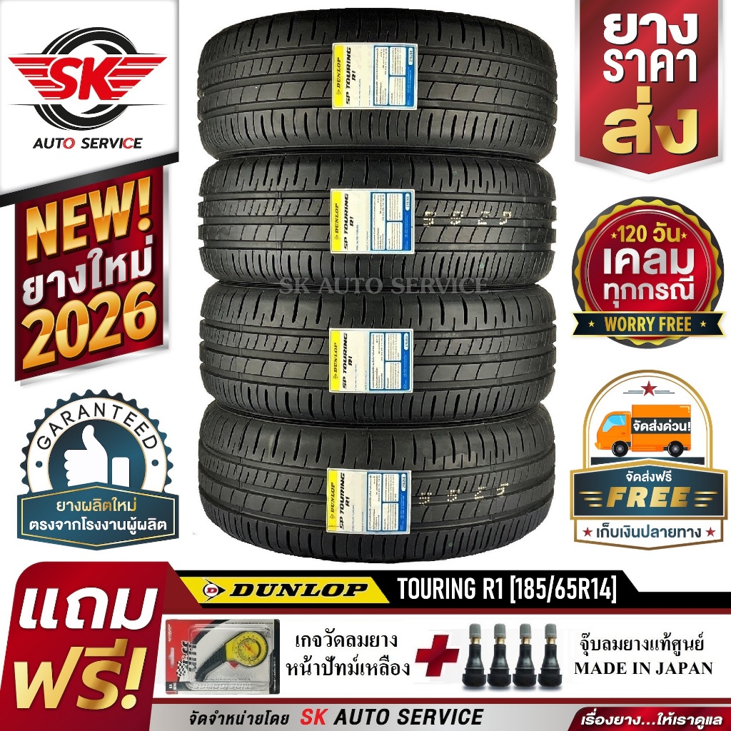 DUNLOP ยางรถยนต์ 185/65R14 (ขอบ14) รุ่น SP TOURING R1  4 เส้น (ยางใหม่กริ๊ปปี 2026)