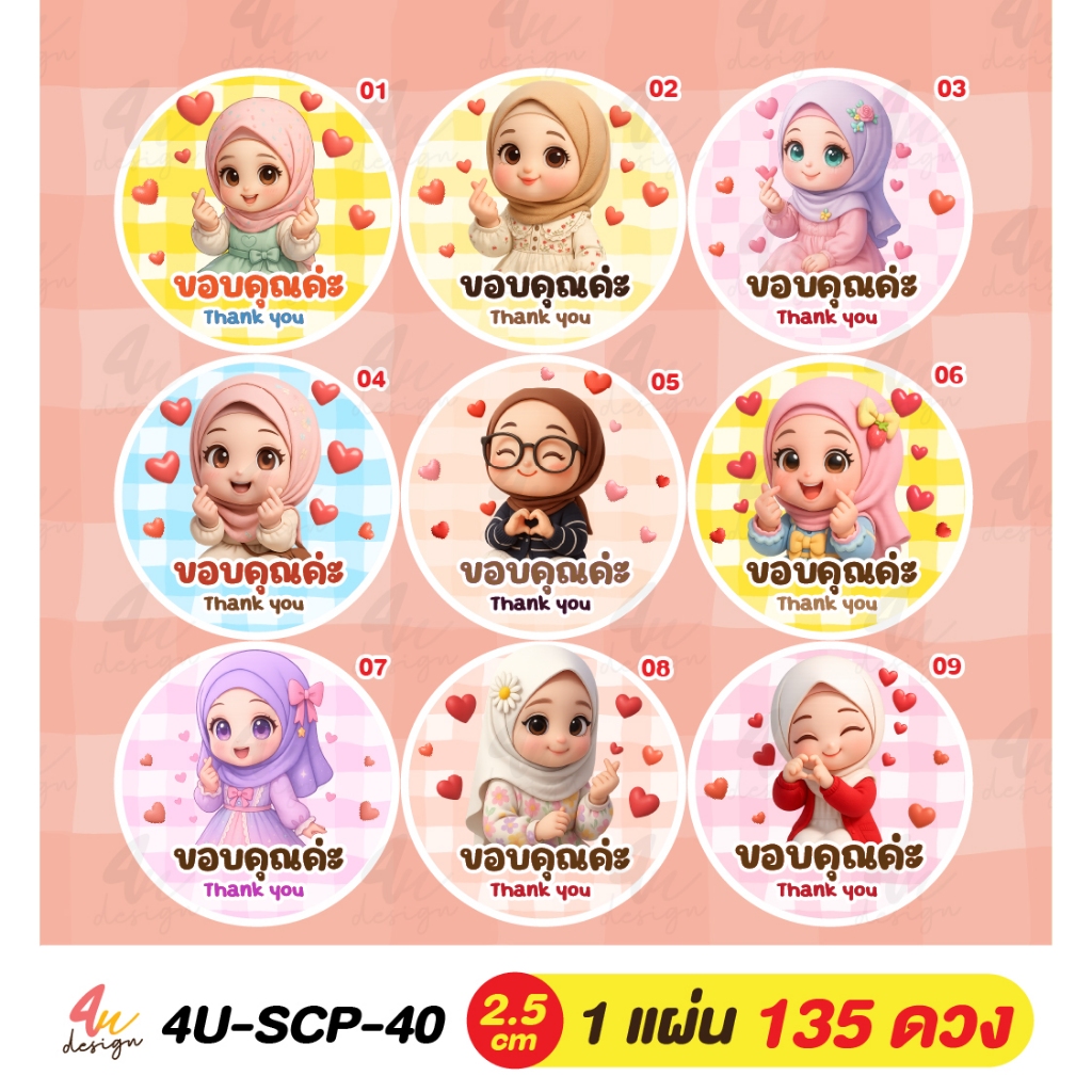 135 ดวง  สติ๊กเกอร์ มุสลิม อิสลาม ขอบคุณ [ 4U-SCP-40 ]