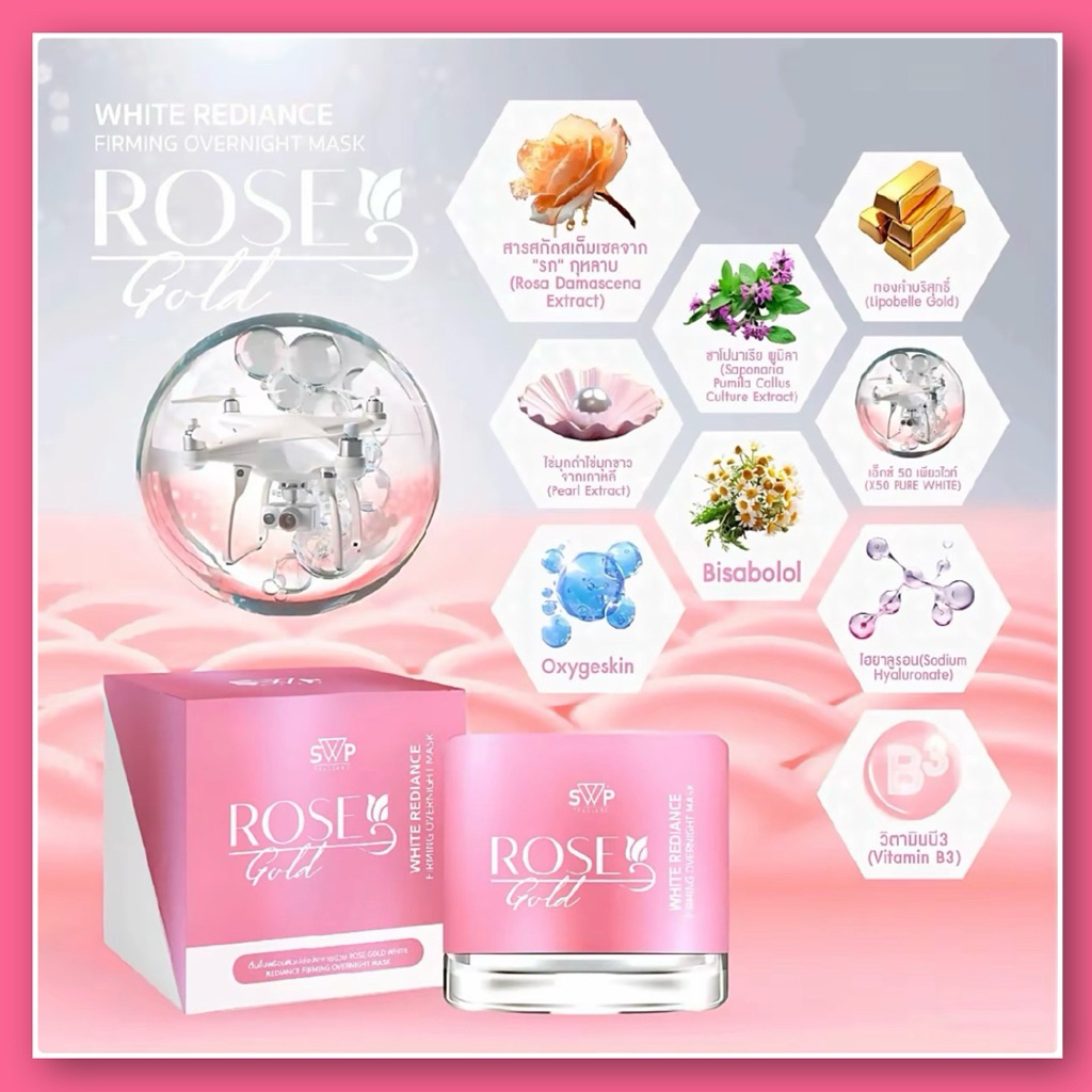 SWP มาร์ค Rose Gold [ของแท้ 100% พร้อมส่ง]