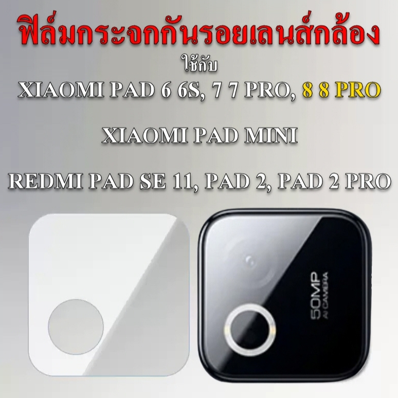 ฟิล์มกระจกกันรอยกล้องสำหรับ REDMI PAD 2, 10.6, SE8.7, SE11 PRO, MI PAD 5 6 6s 7 8 PRO MINI