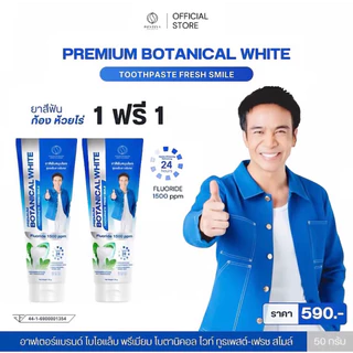 ยาสีฟันก้องห้วยไร่ตัวใหม่ หลอดสีฟ้า 1 แถม 1