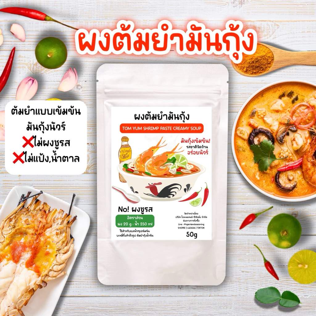 ผงต้มยำมันกุ้ง สำหรับทำต้มยำกุ้ง ผงซุปต้มยำมันกุ้ง ผสมมันกุ้ง🦐 คีโต ไม่น้ำตาล ไม่ผงชูรส ผงมาม่าน้ำข้น Openland