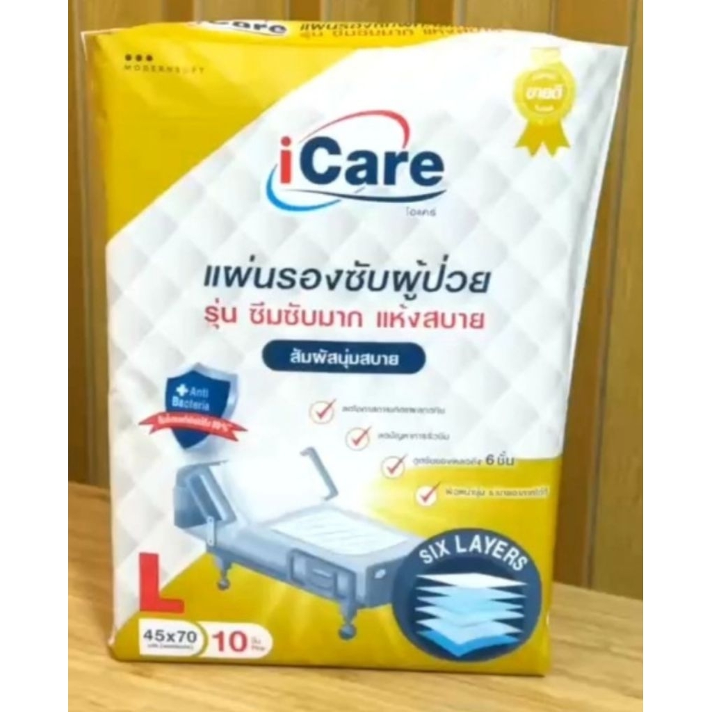 แผ่นรองซับ ไอแคร์ #L 45x70cm 10ชิ้น Icare ⭐️ 1ห่อ
