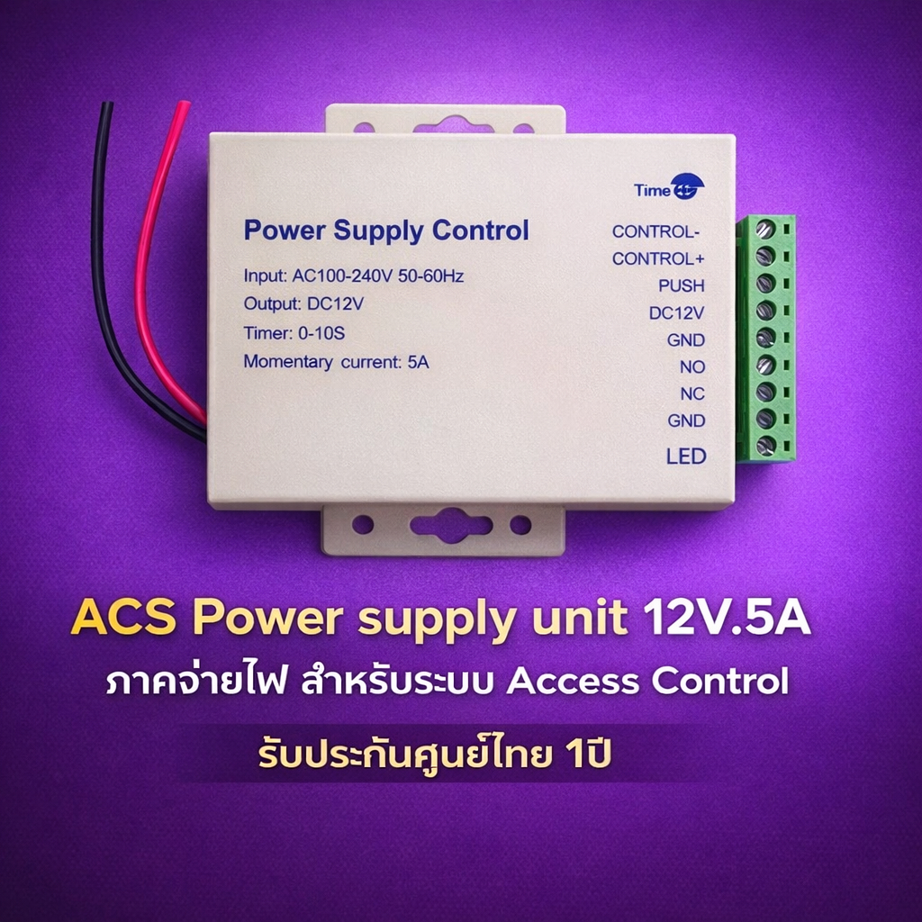 ACS Power supply unit 12V.5A ภาคจ่ายไฟ สำหรับระบบAccess Control