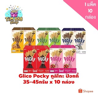 🔥📌โปรพิเศษ 🔥📌Glico Pocky แท่งเคลือบรส ชาติต่างๆ ขนาด 35-45กร…