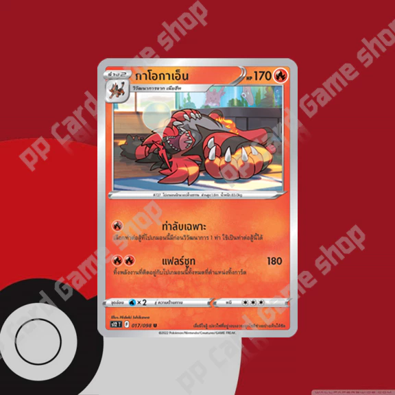 เนียบี / เนียฮีท / กาโอกาเอ็น (S12) ชุดปฐมบทแห่งยุคใหม่ การ์ดโปเกมอน (Pokemon Trading Card Game) ภาษาไทย thumbnail 5