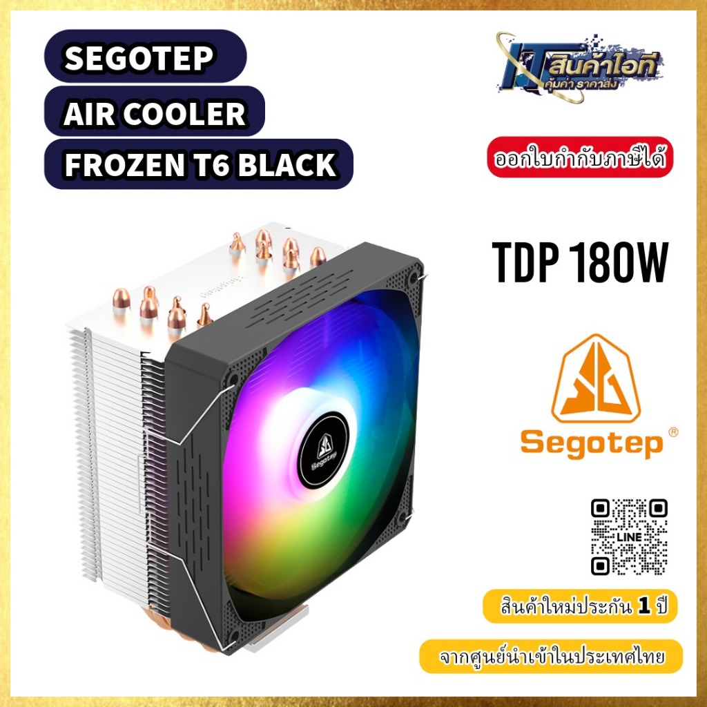 (พัดลมซีพียู) ซิงค์ลม Segotep AIR COOLER CPU Model FROZEN TOWER T6 BLACK - TDP 180W