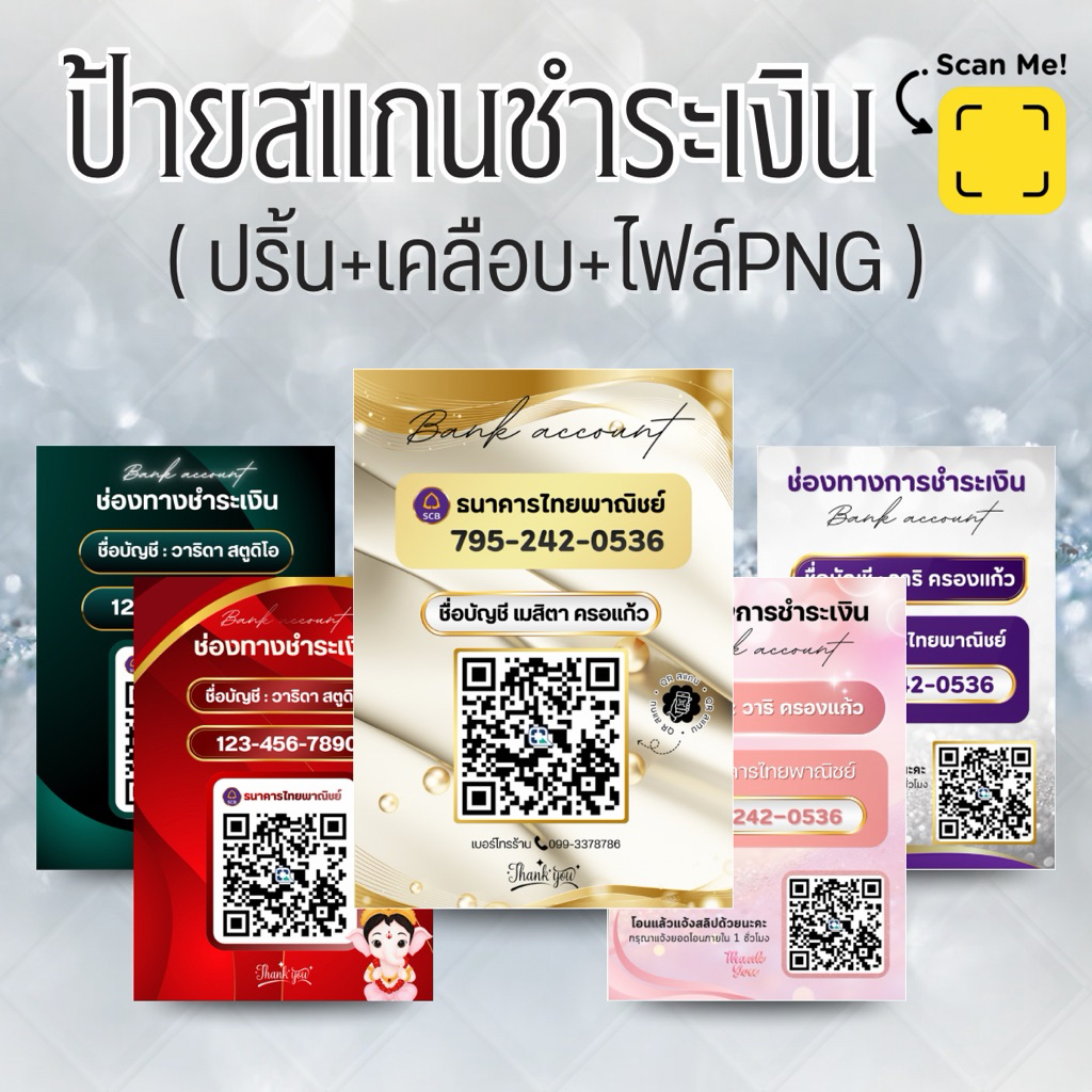 ป้ายสแกนชำนะเงิน สแกนQR code ปริ้นสี+เคลือบ+ไฟล์รูปPNG *ขนาดA4,A5,A6 (แจ้งข้อมูลก่อนสั่ง)