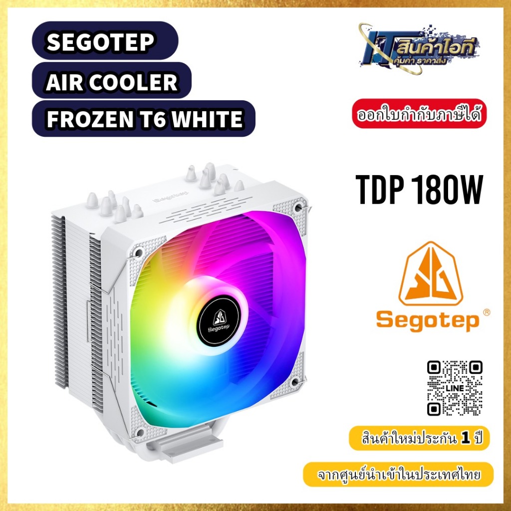(พัดลมซีพียู) ซิงค์ลม Segotep AIR COOLER CPU Model FROZEN TOWER T6 WHITE - TDP 180W