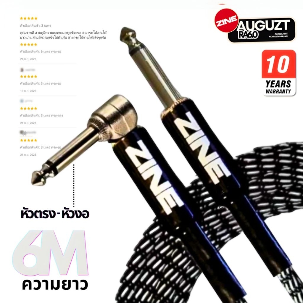 สายแจ๊ค ZINE AUGUZT 6.0 / ยาว 6เมตร หัว ตรง งอ