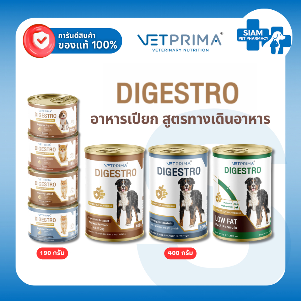 Vetprima Digestro อาหารเปียกสุนัข-แมว สูตรทางเดินอาหาร ท้องเสีย ย่อยง่าย Gastrointestinal