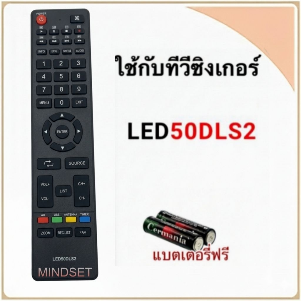 รีโมททีวี LCD/LED ยี่ห้อ Singer ซิงเกอร์ รุ่น LED32DLS2, LED43DLS2 , LED50DLS2
