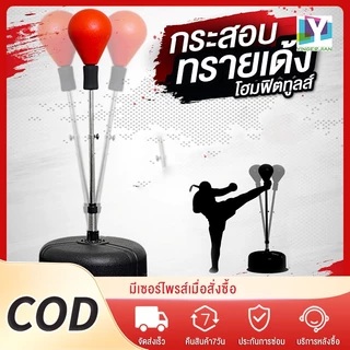 YINGERJIAN เป้าชกมวย Punching Ball กระสอบทรายเด้ง ซ้อมมวย กระสอบชกมวย รุ่น Reflex มวยความเร็วบอล โหมดการฝึกอบรมหลายรุ่น