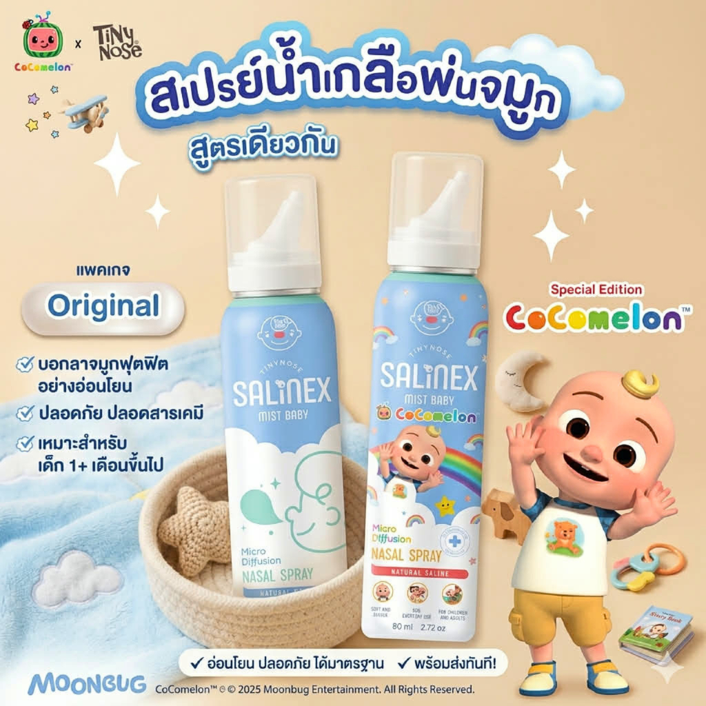 Salinex Mist Baby สเปรย์น้ำเกลือพ่นจมูกหรือล้างจมูกสำหรับเด็กอ่อน 80 ml