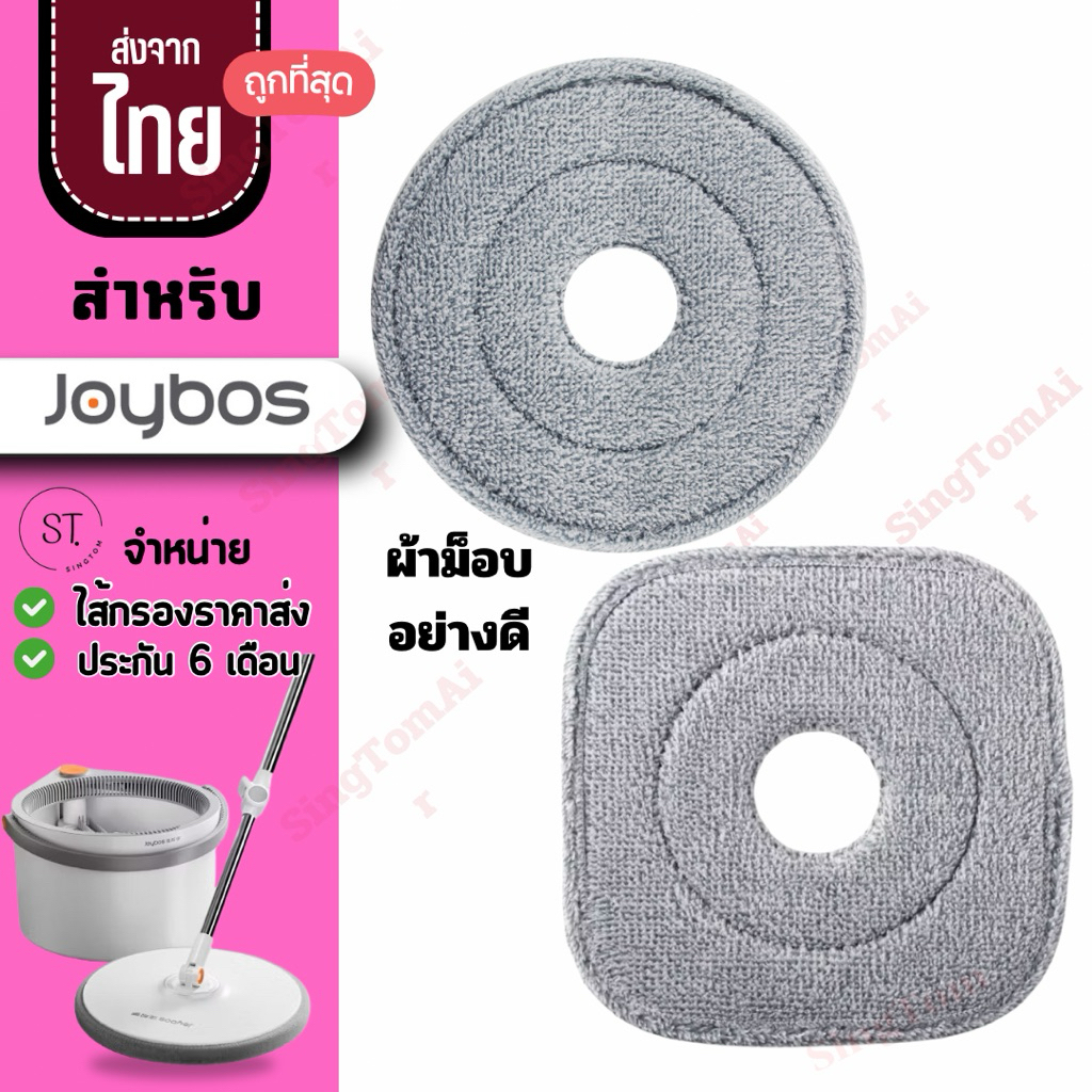 S1F1 , M16 [แท้] สำหรับ Joybos ผ้าม็อบถูพื้น ขนาด 24.5 cm ผ้าถูกลม ผ้าถูไมโครไฟเบอร์กลม
