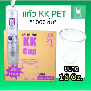 ++ยกลัง++KK Cup แก้ว PET แก้วกาแฟ ใส ขนาด 16oz. 20oz. 22oz.1000ชิ้น รับประกันสินค้าเสียหาย