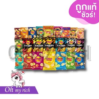 Lay's Big Wave มันฝรั่งทอดกรอบเลย์ชิปส์ บิ๊กเวฟ แผ่นหยัก รสชาติกรอบอร่อย ทานง่าย ของแท้100% แม่ค้านำเข้าเอง --✿