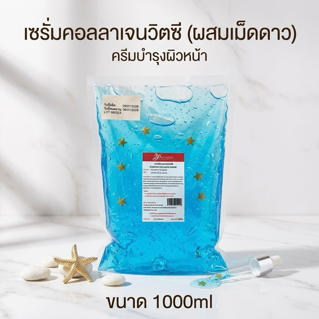 เซรั่มคอลลาเจนวิตามินซี(เซรั่มปลาดาว) บำรุงผิวหน้า กระจ่างใส ตึกกระชับ