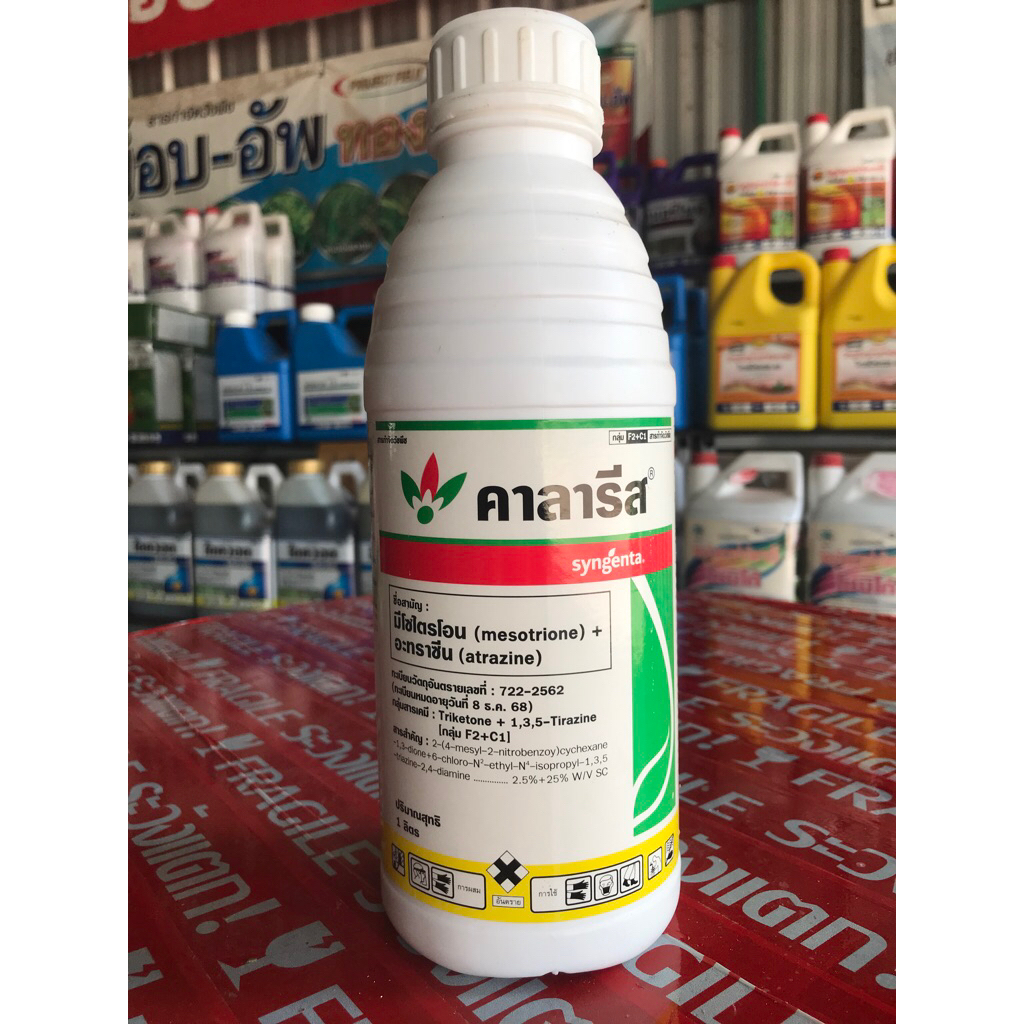 คาลารีส (มีโซไตรโอน+อะทราซีน)บ.ซินเจนทา